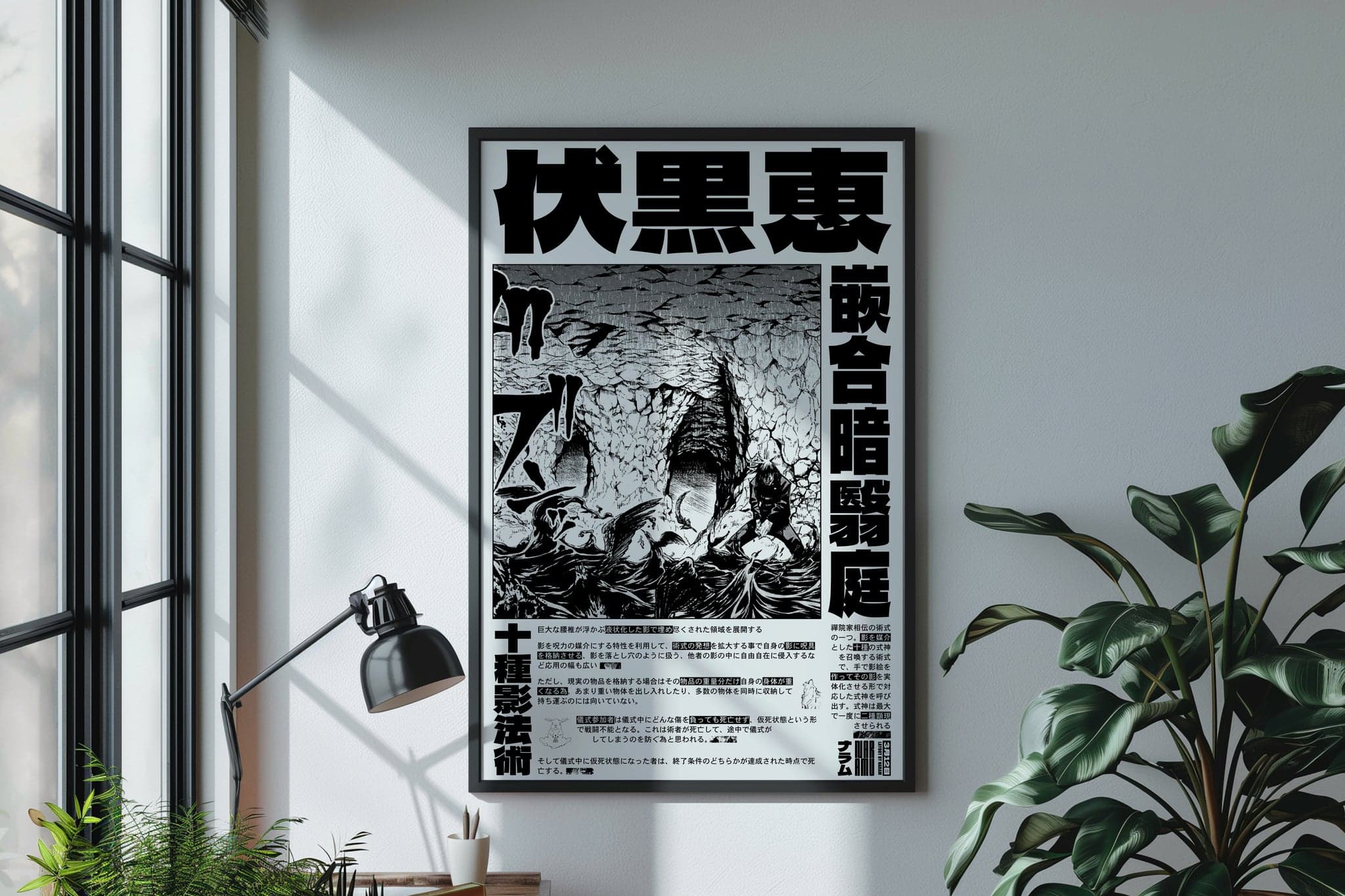 Megumi Fushiguro poster, Jujutsu Kaisen