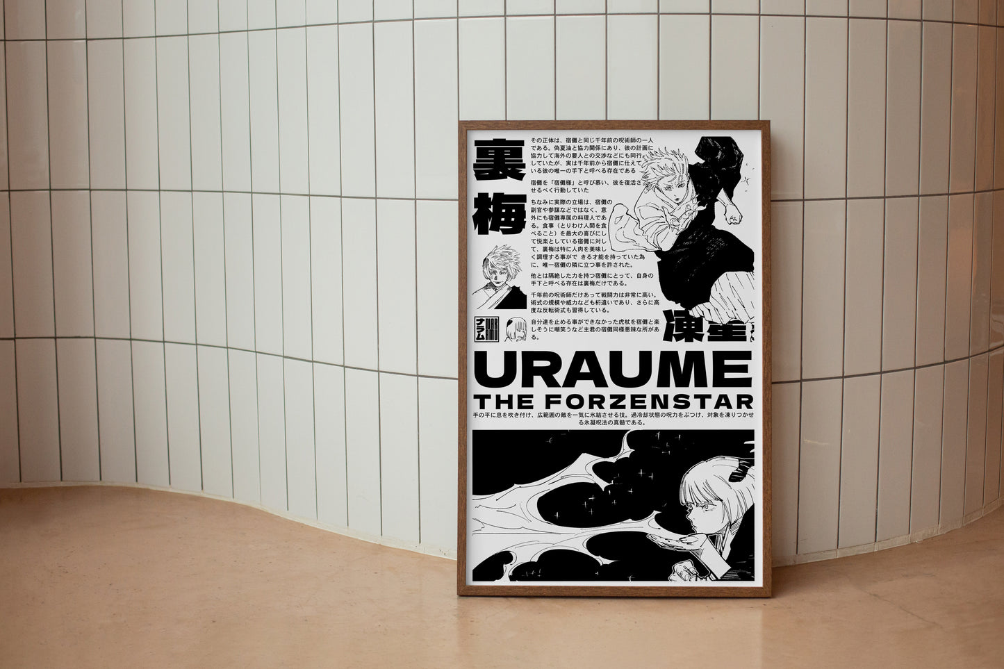 Uraume Poster