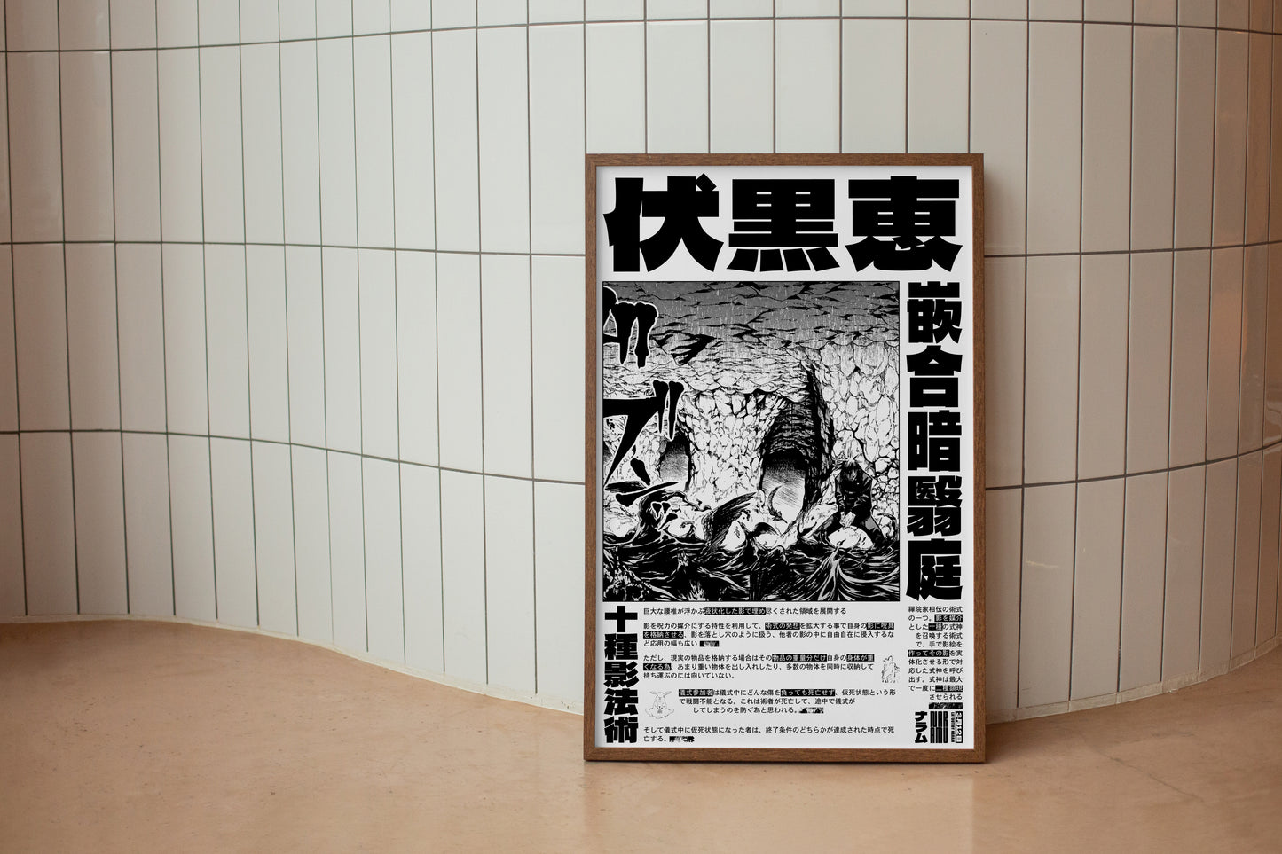 Megumi Fushiguro Poster