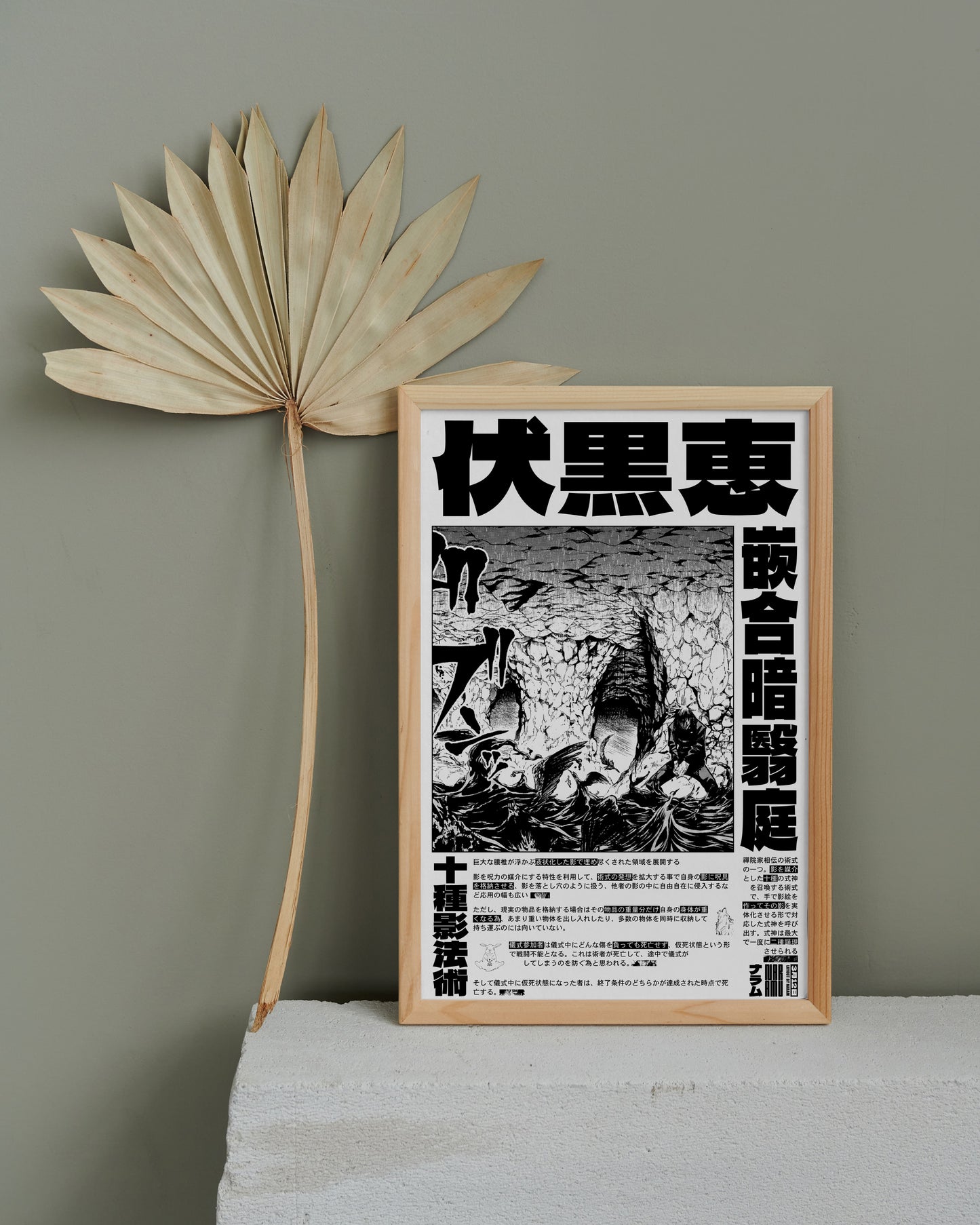Megumi Fushiguro Poster
