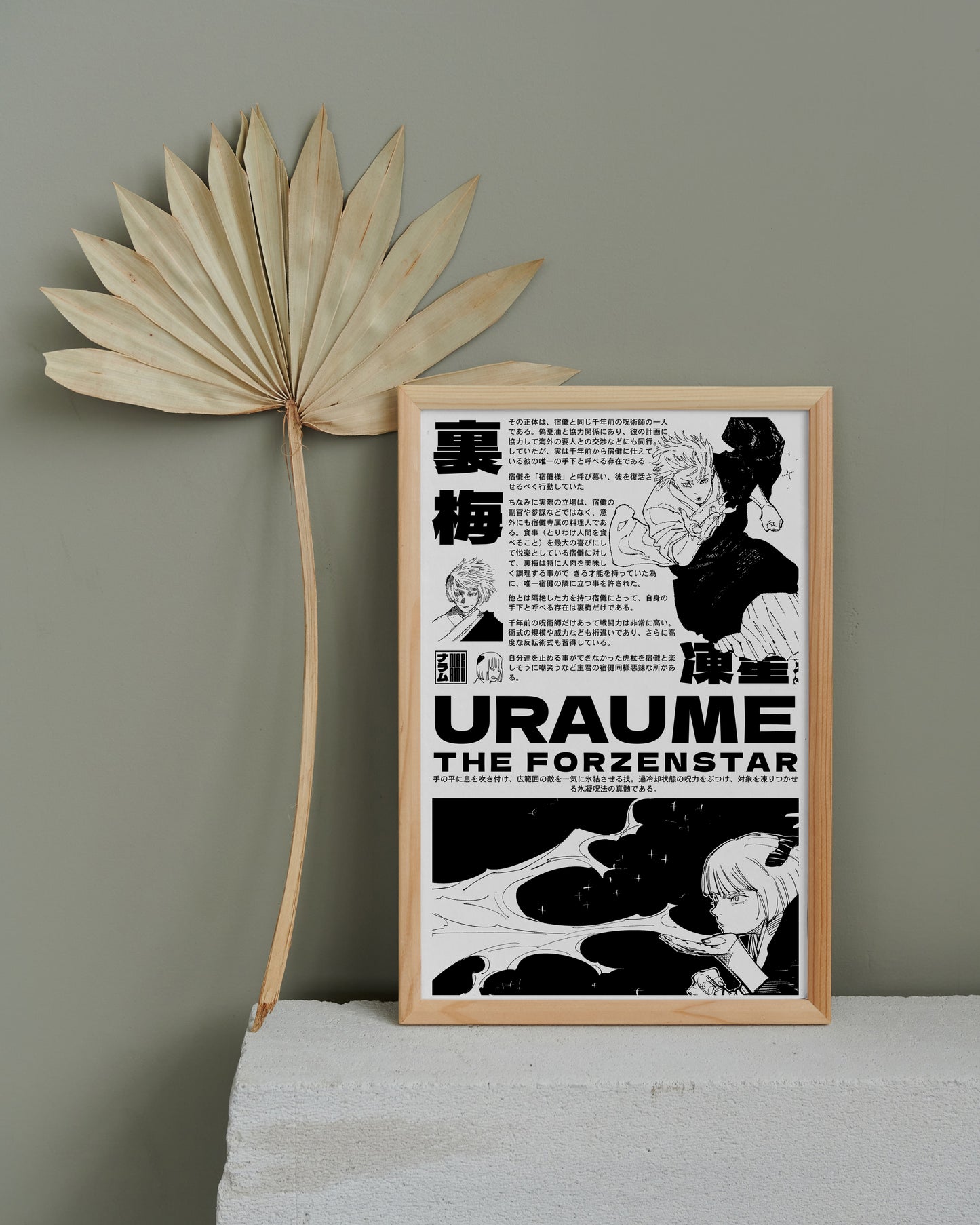 Uraume Poster