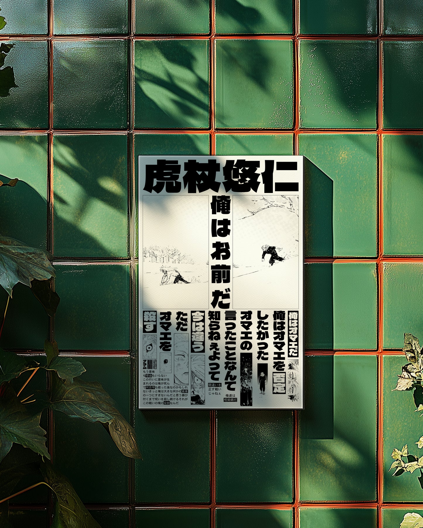 Itadori Yuji vs Mahito Poster