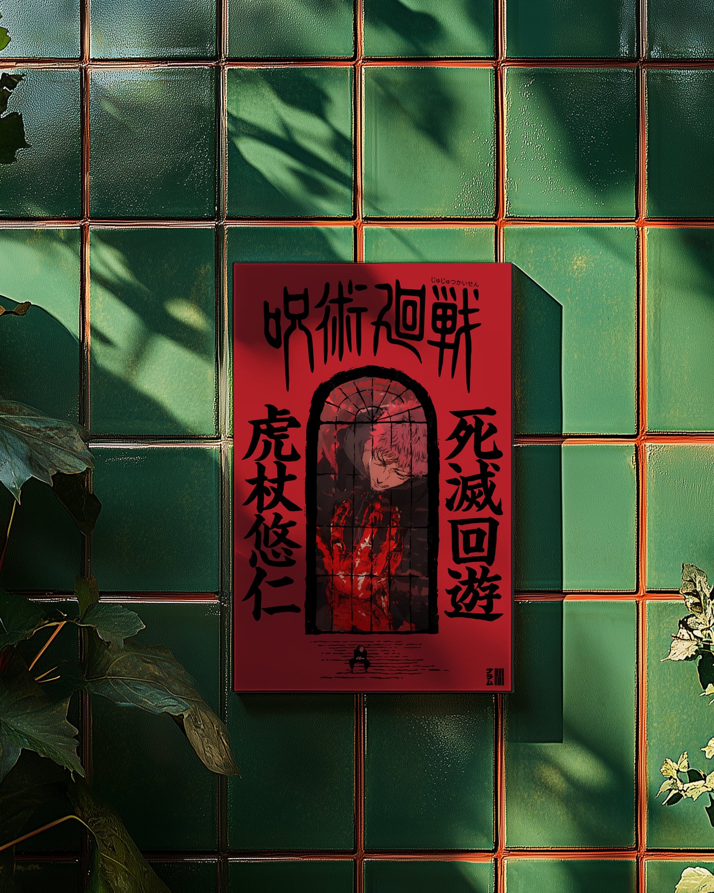 Itadori Yuji Culling Game Poster