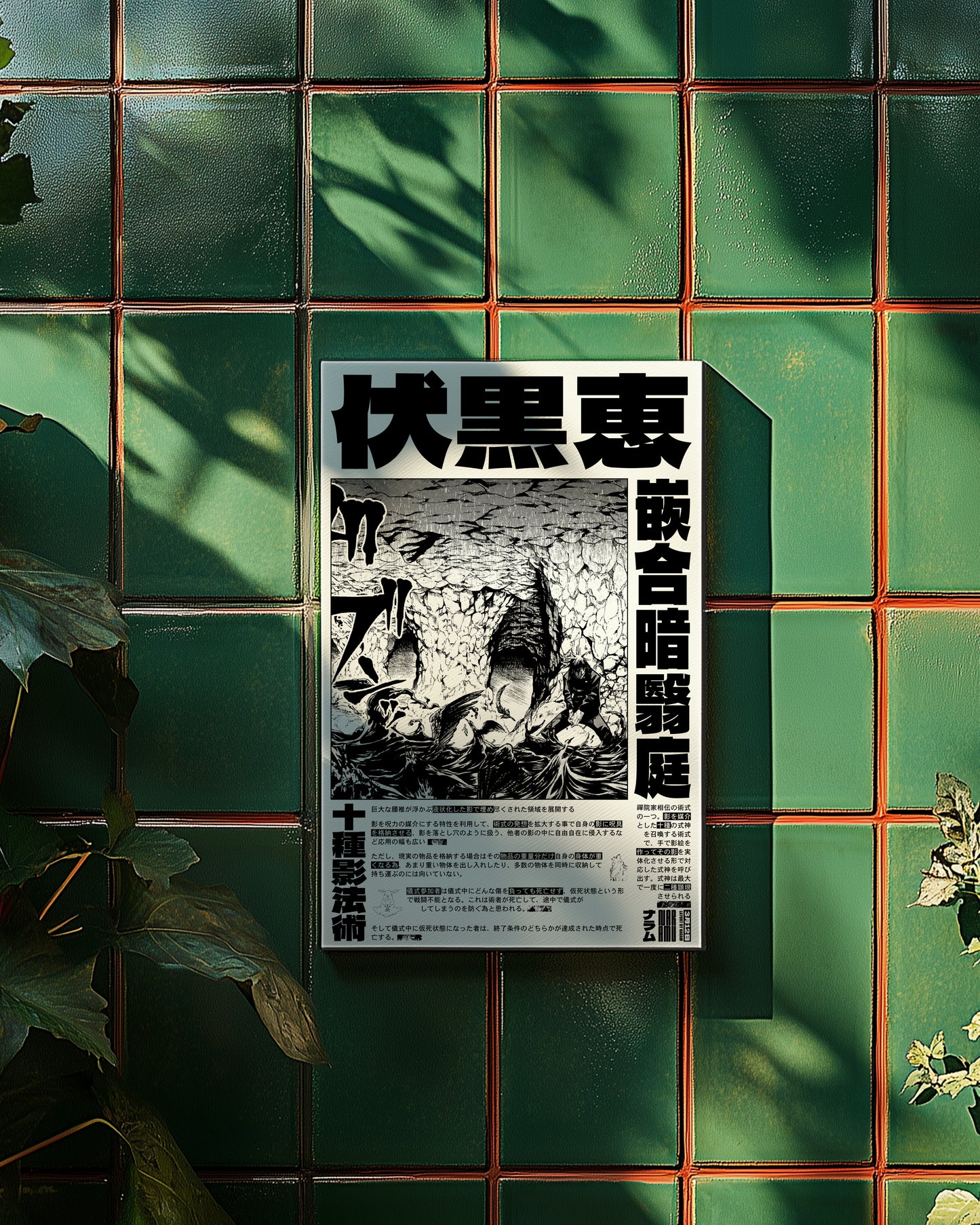Megumi Fushiguro Poster